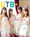 【楽天ブックス限定特典付き】UTB+ (アップトゥボーイ プラス) vol.41