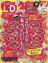 LDK (エル・ディー・ケー) 2018年 01月号 [雑誌]