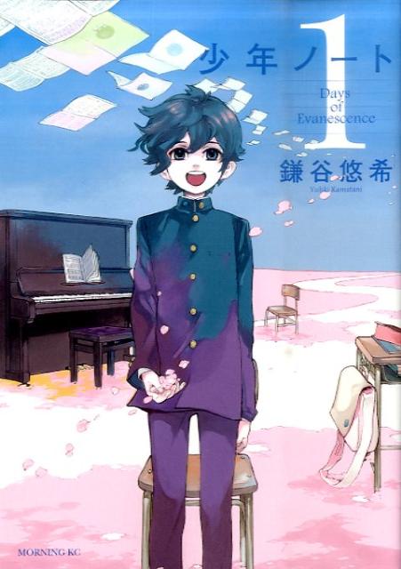少年ノート