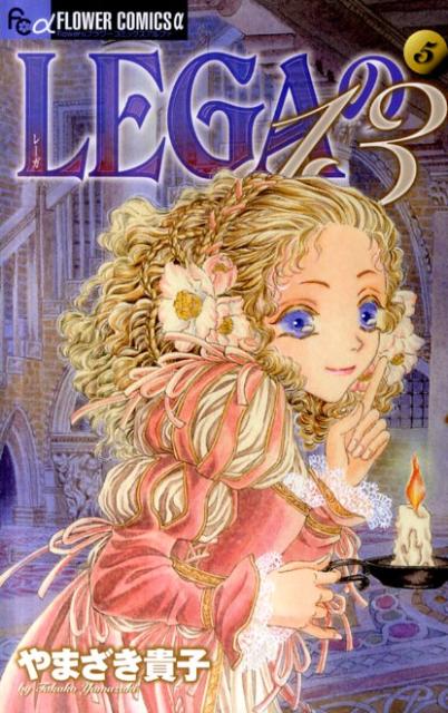LEGAの13 5