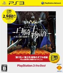 白騎士物語 -光と闇の覚醒ー PlayStation3 the Best【送料無料】