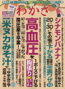 わかさ 2019年 01月号 [雑誌]