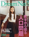 Dream Navi (ドリームナビ) 2019年 01月号...