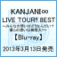 KANJANI∞ LIVE TOUR!! 8EST〜みんなの想いはどうなんだい？ 僕らの想いは無限大!!〜 [ 関ジャニ8 ]