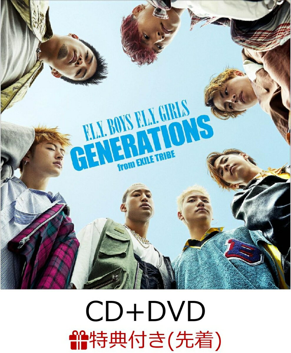 【先着特典】F.L.Y. BOYS F.L.Y. GIRLS (CD＋DVD) (B2ポスター付き) [ GENERATIONS from EXILE TRIBE ]