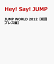 JUMP WORLD 2012 [ Hey! Say! JUMP ]