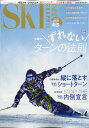 スキーグラフィック 2021年 02月号