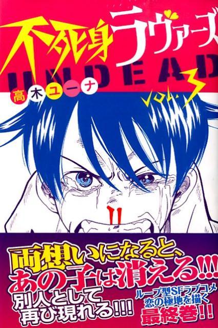 アンデッドラヴァーズ