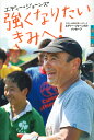 強くなりたいきみへ! ラグビー元日本代表ヘッドコー