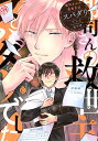 郡司さんの救世主はスパダリでした (Charles Comics)
