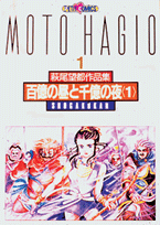 ヒヤクオクノヒルトセンオクノヨル