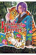 新Petshop　of　Horrors（2巻）新版