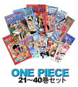  ONE PIECE 21-40巻セット ※3月中旬頃の発送となります。