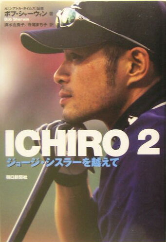 Ichiro（2）