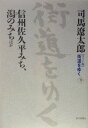 街道をゆく(9)