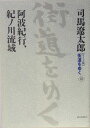 街道をゆく(32)