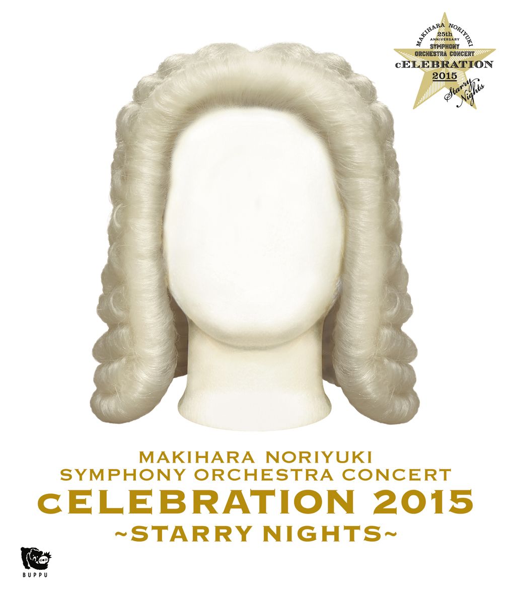 MAKIHARA NORIYUKI SYMPHONY ORCHESTRA CONCERT “cELEBRATION 2015”〜Starry Nights〜【完全生産限定版】【Blu-ray】 [ 槇原敬之 ] - 楽天ブックス