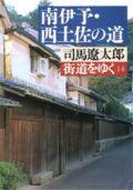 街道をゆく（14）【送料無料】