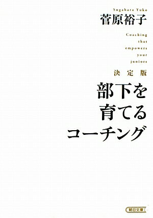 部下を育てるコ-チング