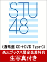【楽天ブックス限定先着特典】タイトル未定 (通常盤 CD+D...
