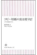 コピー用紙の裏は使うな！