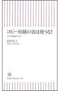 コピー用紙の裏は使うな！