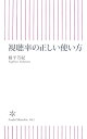 視聴率の正しい使い方