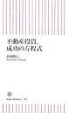 不動産投資、成功の方程式【送料無料】