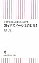 朝イチでメールは読むな! 朝イチでメールは読むな!