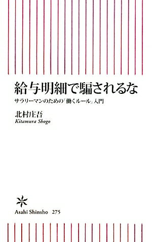 給与明細で騙されるな