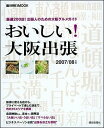おいしい!大阪出張(2007/08年版)