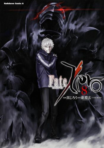 Fate/Zero 8