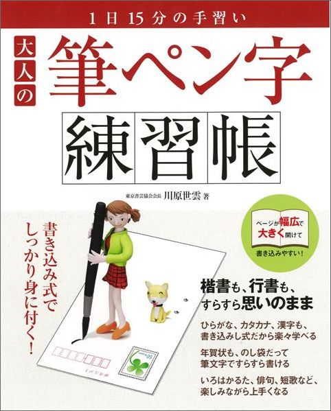 【バーゲン本】大人の筆ペン字練習帳 [ ムック版 ]...:book:17551104