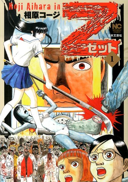 Z〜ゼット〜