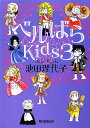 ベルばら kids 画像
