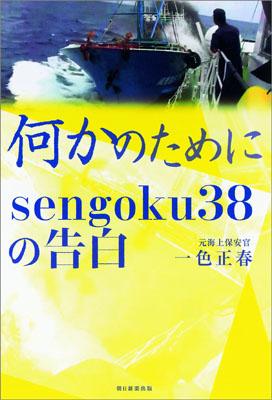 何かのために [ 一色正春 ]