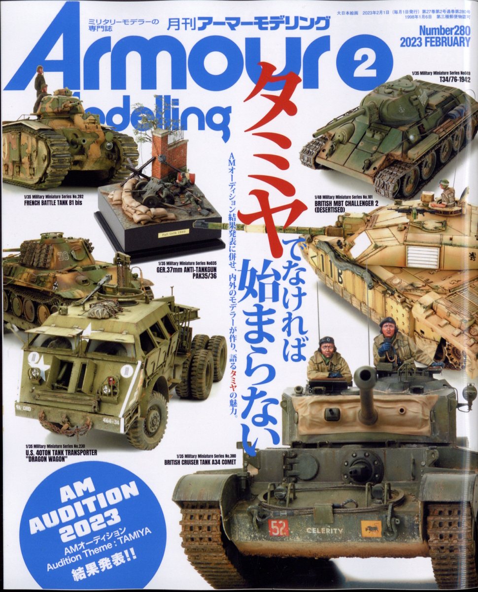 Armour Modelling (アーマーモデリング) 2023年 2月号 [雑誌]