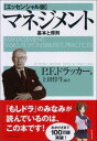 マネジメント [ ピーター・ファーディナンド・ドラッカー ]【送料無料】