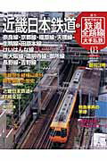 週刊歴史でめぐる鉄道全路線（no．03）【送料無料】