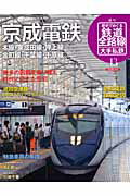 週刊歴史でめぐる鉄道全路線（no．13）【送料無料】