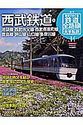 週刊歴史でめぐる鉄道全路線（no．14）