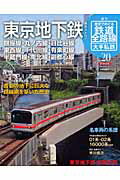 週刊歴史でめぐる鉄道全路線（no．20）