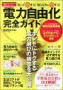 電力自由化完全ガイド - 楽天ブックス