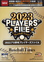 ベースボール・タイムズ増刊 2023プロ野球プレイヤーズファイル 2023年 2月号 [雑誌]
