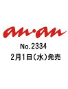 an・an (アン・アン) 2013年 2/13号 [雑誌]