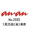 an・an (アン・アン) 2013年 2/6号 [雑誌]