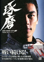 <strong>佐藤琢磨</strong>2007　F1ダイアリー Go　for　it！6 （CG　books） [ <strong>佐藤琢磨</strong> ]