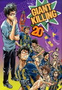 GIANT KILLING（20）