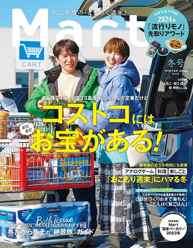 Mart (マート) 2014年 02月号 [雑誌]