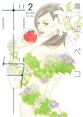 ボーダー